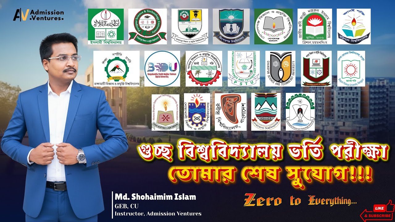 গুচ্ছ ভর্তি পরীক্ষার বিস্তারিত সবকিছু || GST Admission Guideline