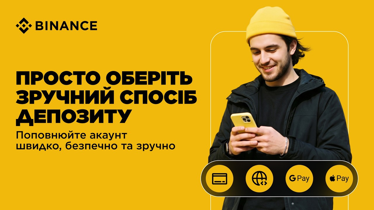 Як депонувати USD на Binance через BPAY