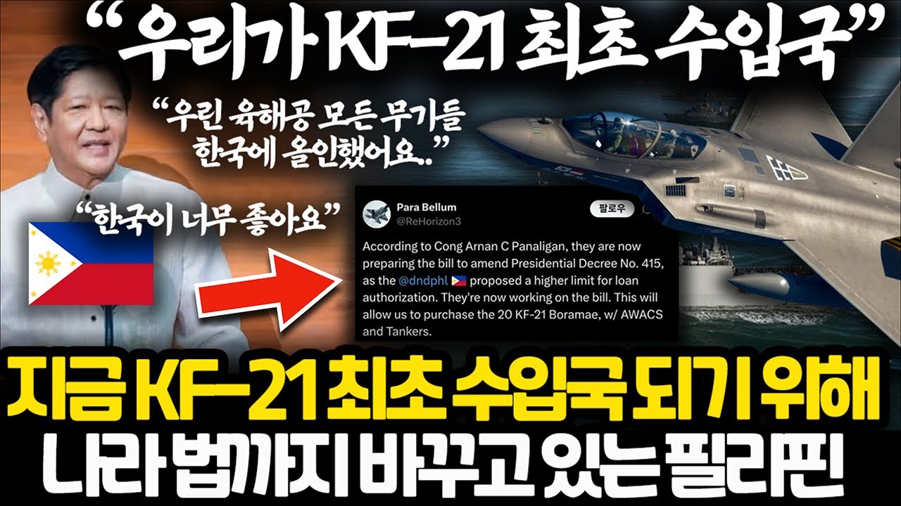 최근 필리핀이 계속해서 한국 무기를 엄청 구매하는 이유