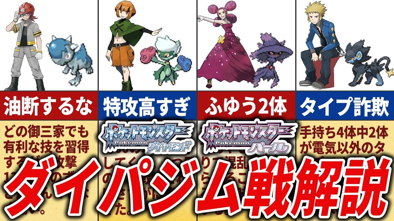 【歴代最強⁉】苦戦した思い出しかないダイパジムリーダー徹底解説【ポケモンDP】