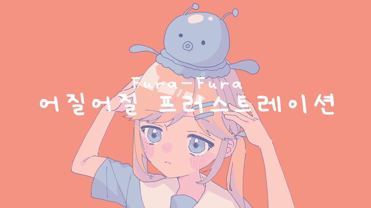 Chida Sora - Fura-Fura　|　치다 소라 『어질어질 프러스트레이션』　|　知田そら『ふらふらフラストレーション』