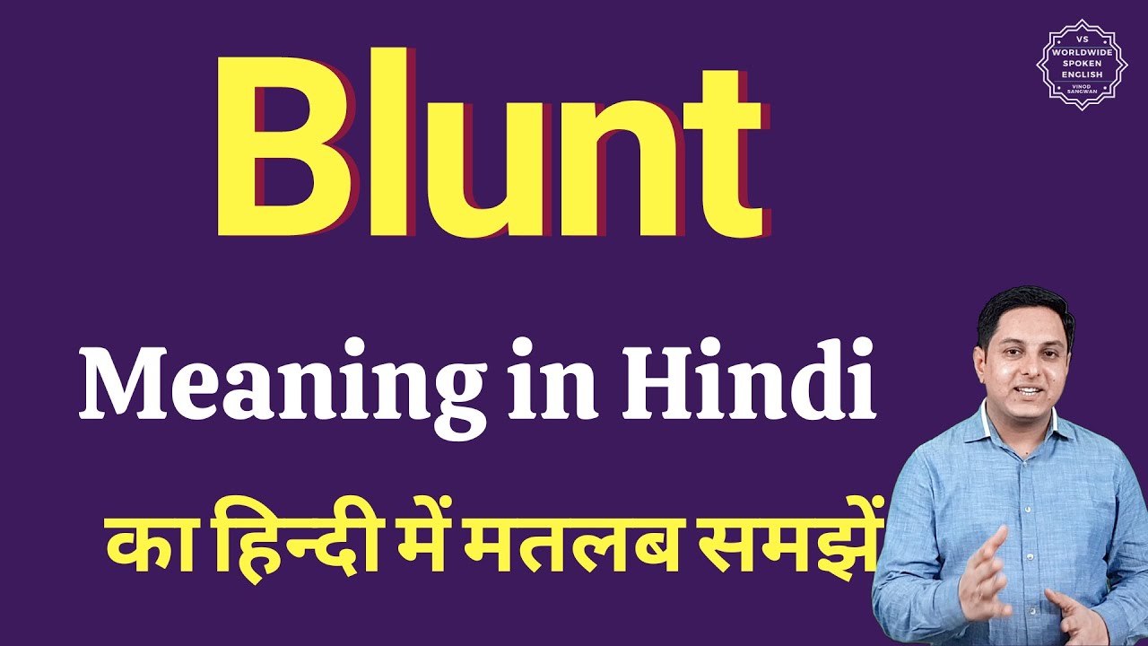 Blunt meaning in Hindi | Blunt ka matlab kya hota hai | explained Blunt in Hindi