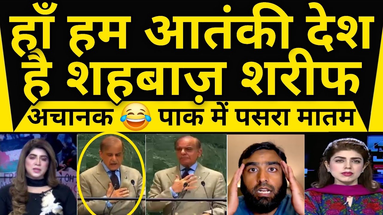 Han Ham Aatanki Desh Hai Bole Shabazz Sarif Pak Hairan || Pak Media Reaction On Shabazz Sharif 