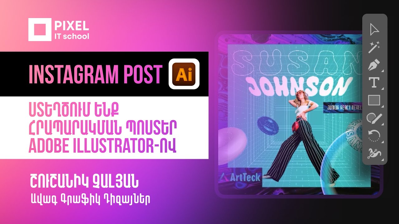 🚀 Ստեղծում ենք հրապարակման պոստեր․ #adobeillustrator -ով