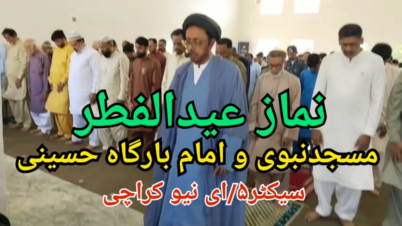 Namaz | Namaz Eid Ul Fitr | Masjid e Nabivi o Imam Bargah Hussaini 5/E New Karachi | H Zaidi Vlogs