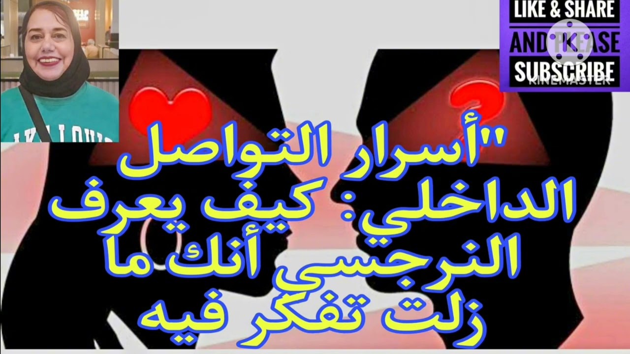 ⛔❌أسرار التواصل الغامض، كيف يعرف النرجسي انك لا تزال تفكر فيه