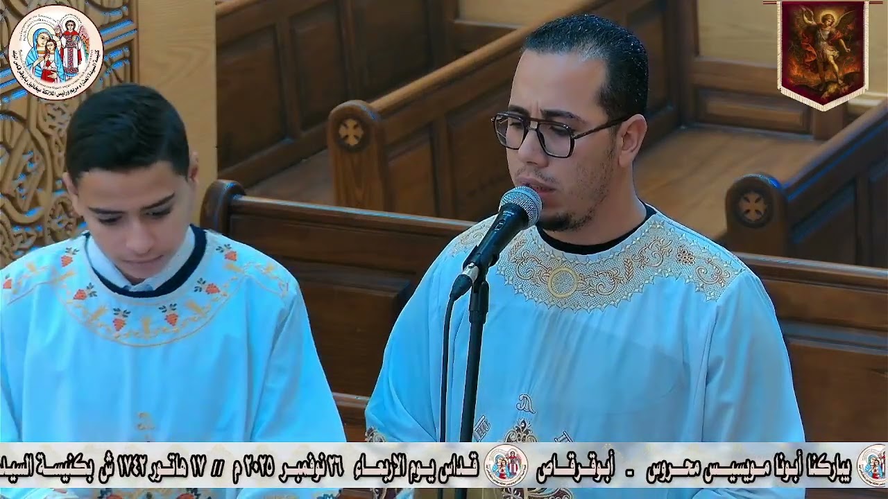 قداس ابونا قداس ابونا مويسيس محروس محروس♥️🕯️