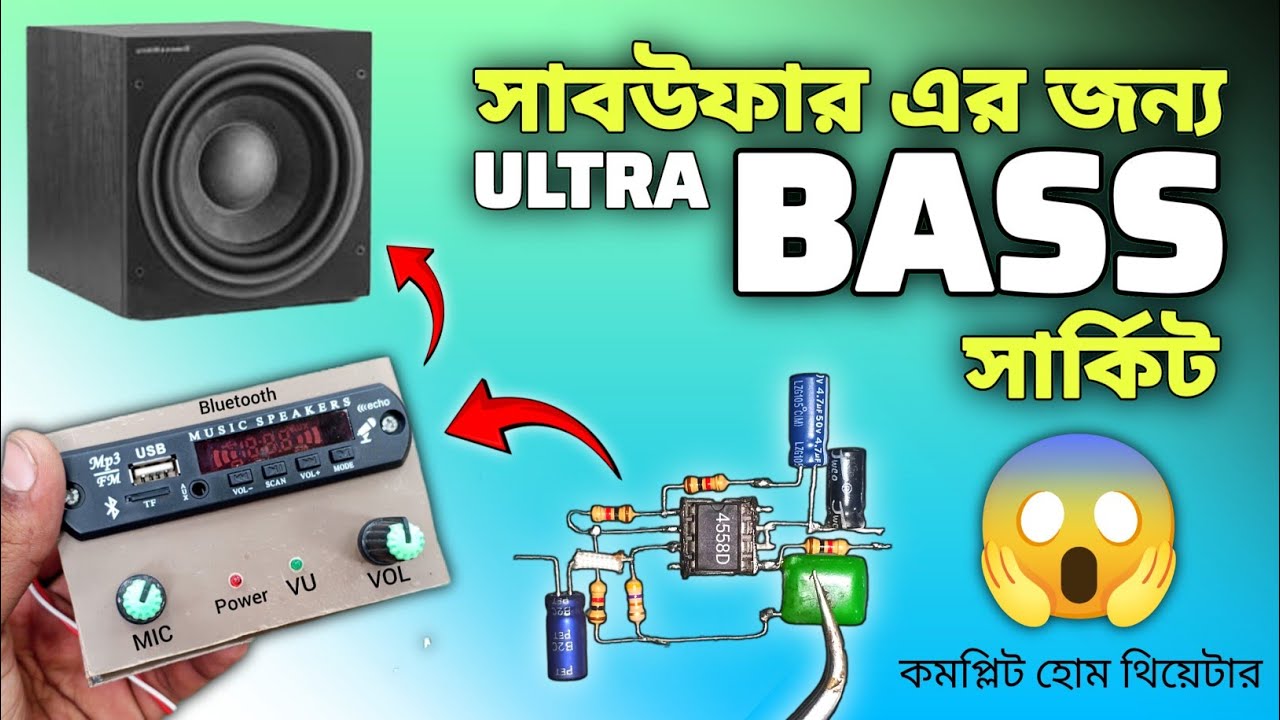 সাবউফার এর জন্য আল্ট্রা বেজ আউটপুট 😳 || মারাত্মক সাউন্ড 
