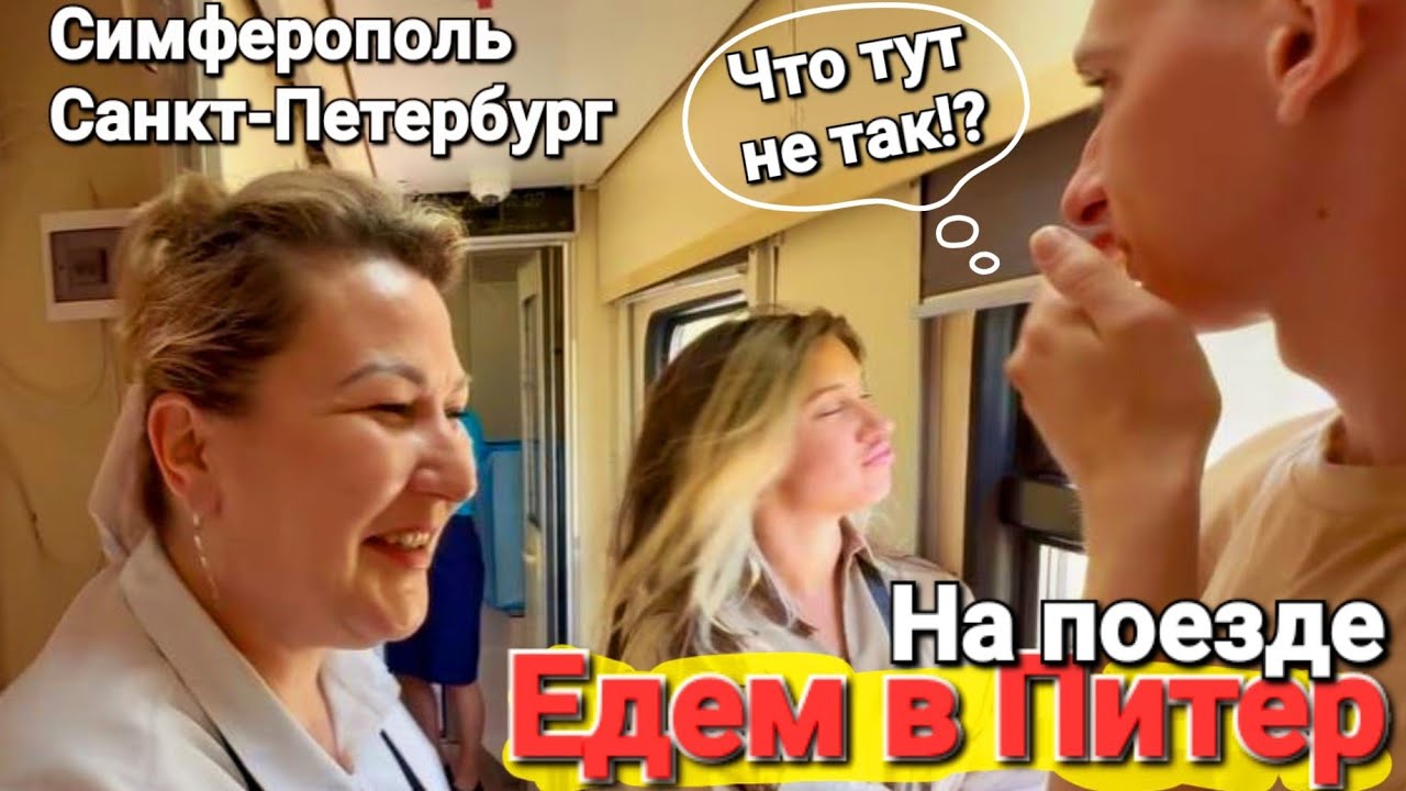 Путешествие на Поезде 2025 Цены и все засады в пути.