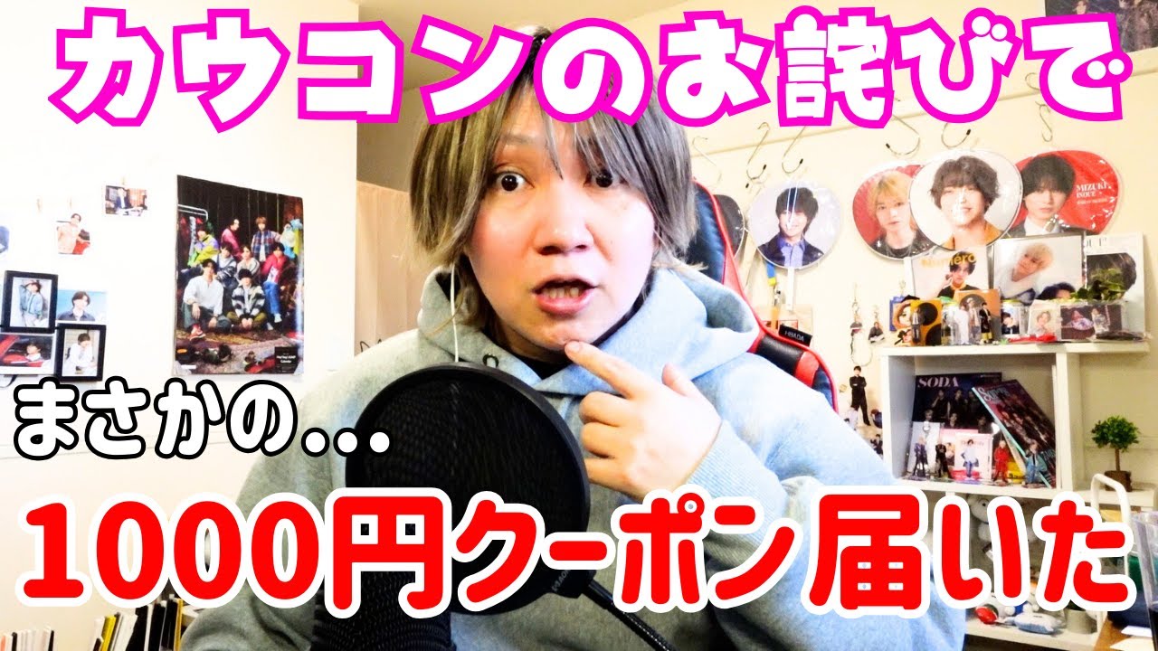 【ジャニラジ#133】事務所からクーポンが＆スト絆企画が壮大＆山田君グッチのアンバサダー＆キンプリジャケ写公開＆恋愛相談・仕事の相談etc