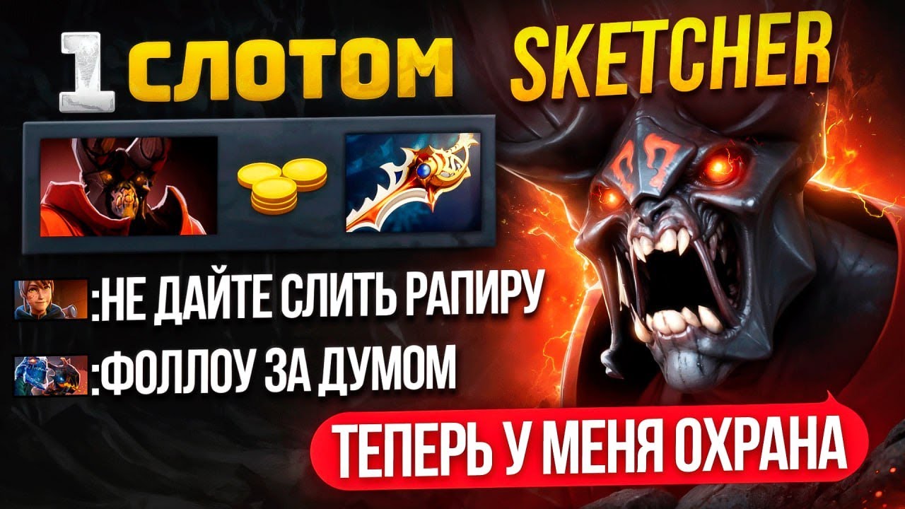 КЕРРИ ДУМ ЧЕРЕЗ ФАСТ РАПИРУ | СОЮЗНИКИ ОХРАНЯЮТ ДУМА 😂 (ft. sketcher)