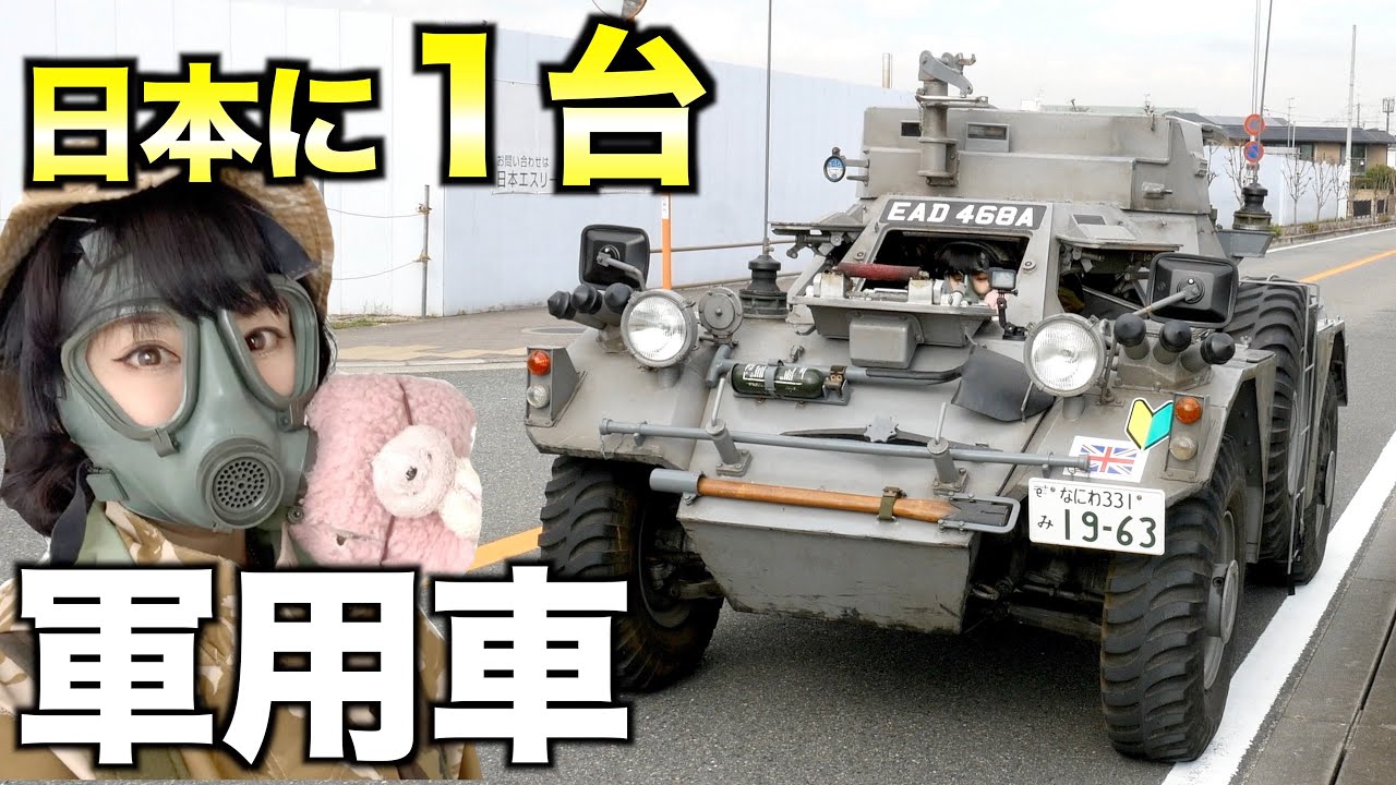 【超レア映像】イギリス陸軍偵察戦闘車フェレット装甲車の車内がすごかった！【大解説】