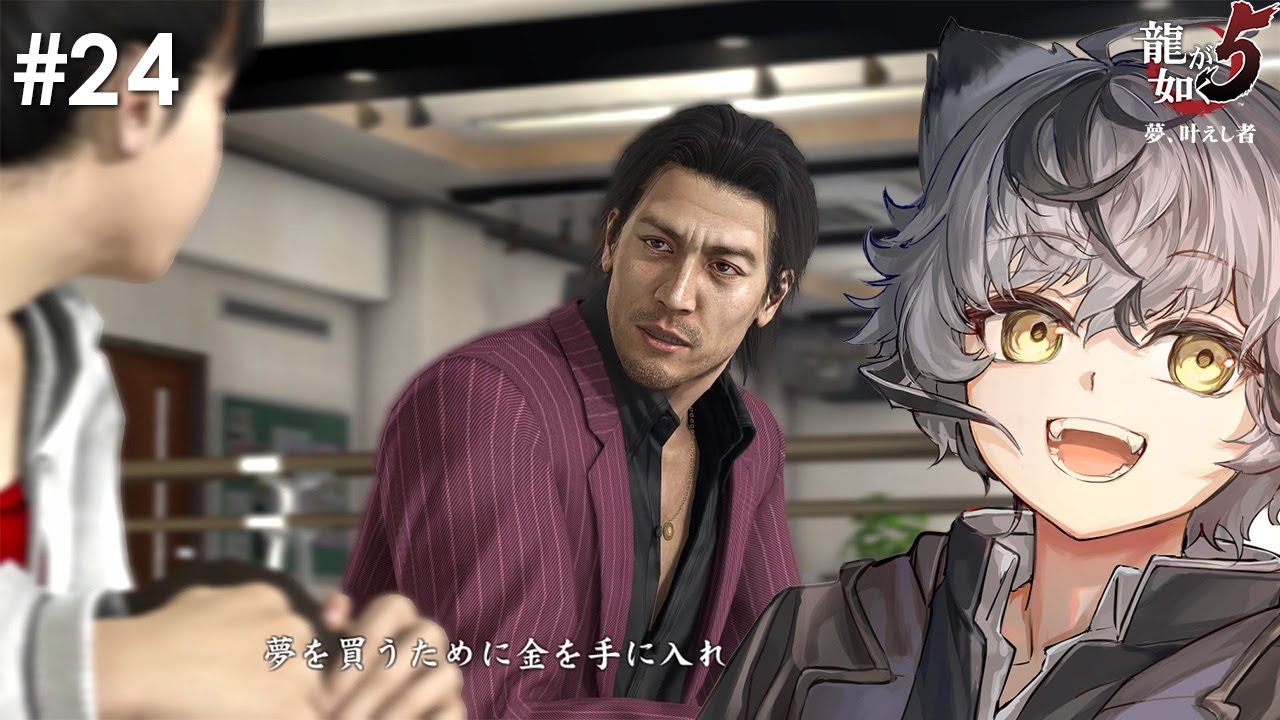 #24 自然と目線を合わせてくれる秋山という男の好きポイント高い【龍が如く5】