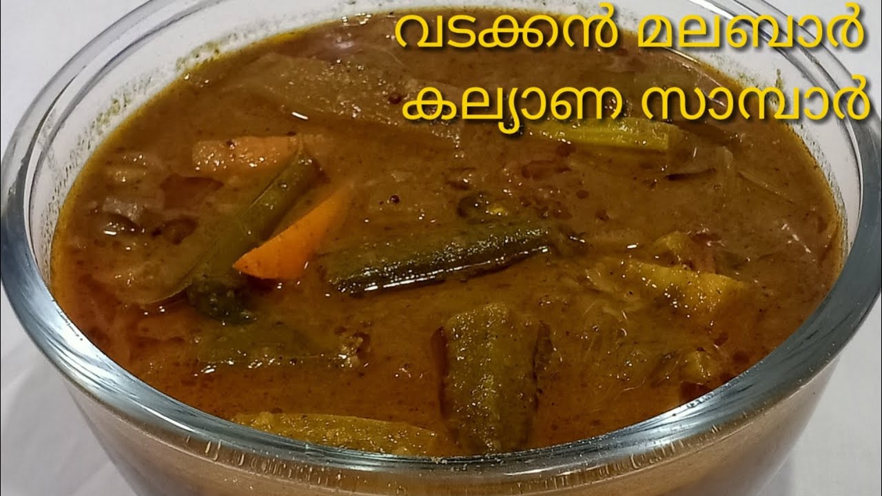 തേങ്ങ വറുത്തരച്ചകല്യാണ സാമ്പാർ ഉണ്ടാക്കുന്ന രീതി ഇതാണ്/sadya varutharacha  kadathanadan sambar