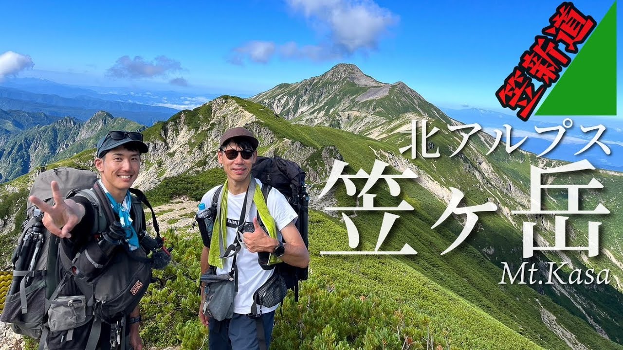 【テント泊登山】20㎏のザックで登る激坂の笠新道｜笠ヶ岳