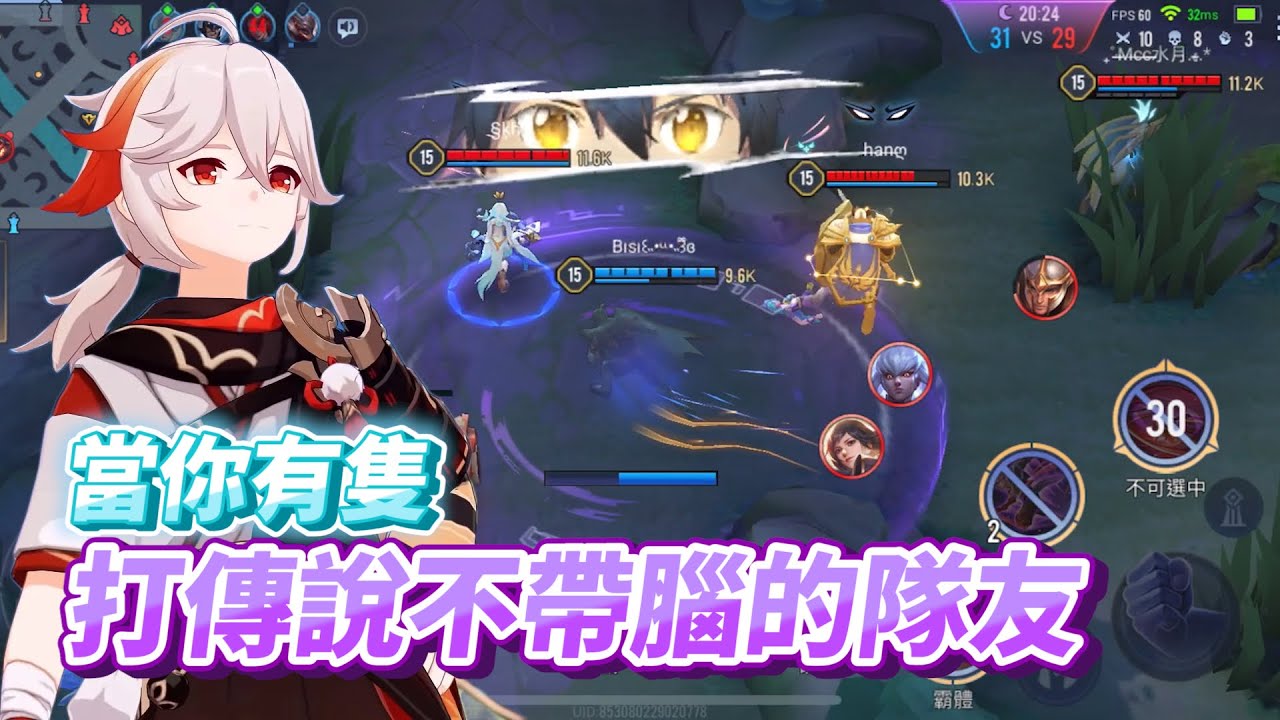 【傳說對決】這是一個亞連跳在隱形蝙蝠的故事