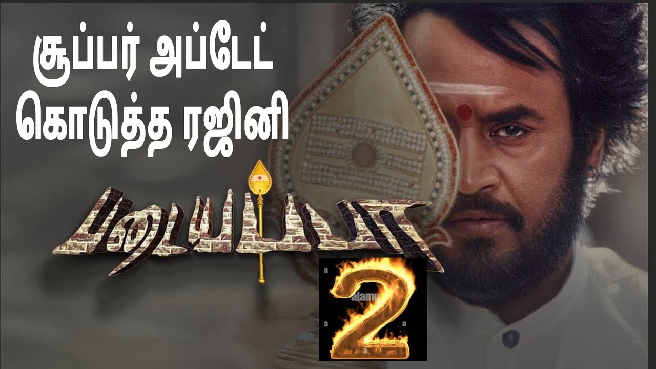 Padayappa 2 Re-Release SuperStar Rajini Surprise Birthday Special December 12 Reveled Secrets #tamil