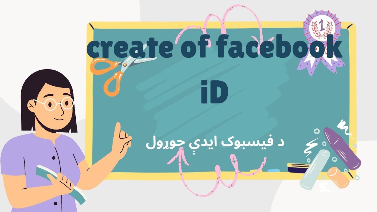 فیسبوک ایډې جوړول،creation of facebook account/id