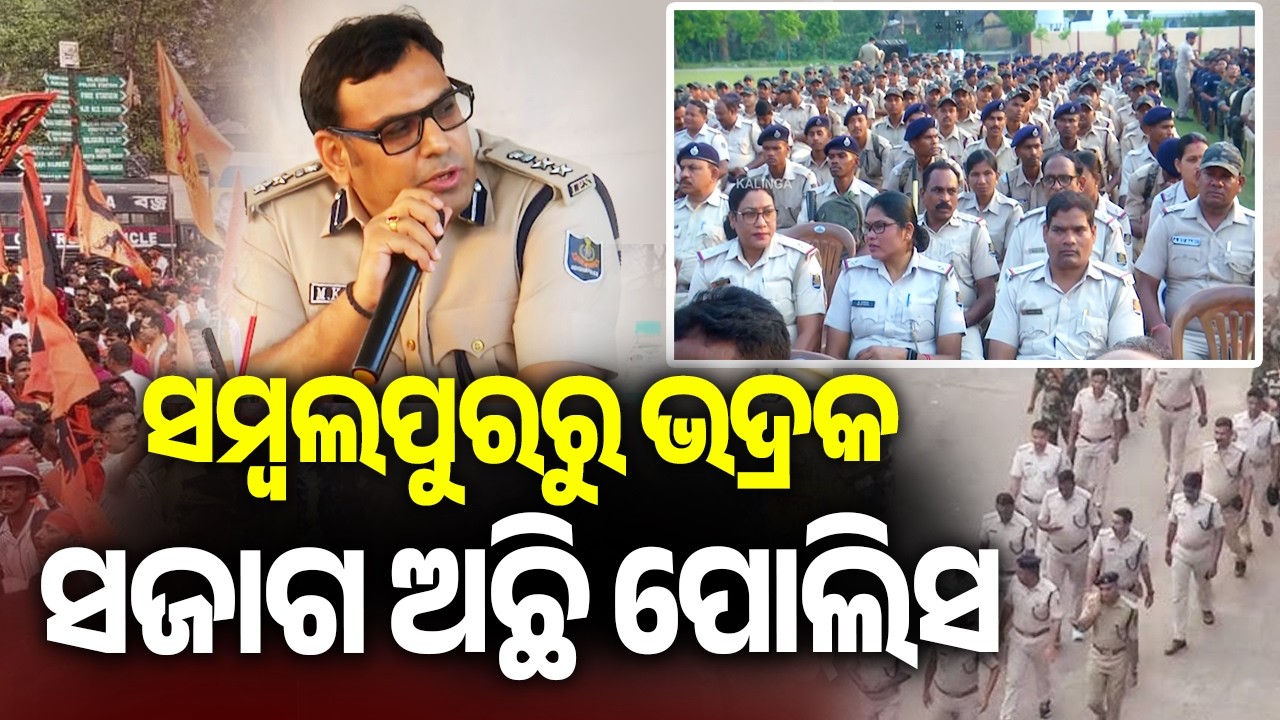 Sambalpur Police Impose High Security, Intensify CCTV Surveillance Ahead of Ram Navami Celebrations