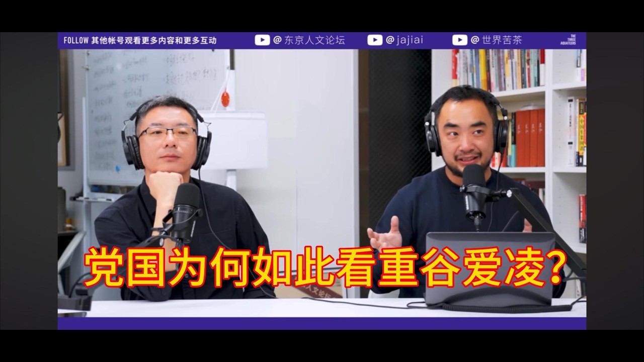 党国为何如此看重谷爱凌？｜三个水枪手｜李厚辰｜伍雷｜贾葭