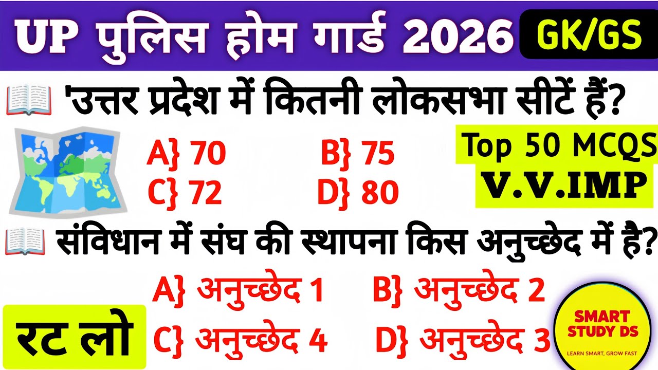 UP Home Guard GK Top 100 Questions 🔥 UP Home Guard UP GK Questions, up home guard gk gs class 2025.