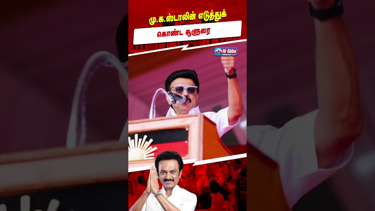 MK Stalin Enters 9th Year as DMK President | HiAbbaTv