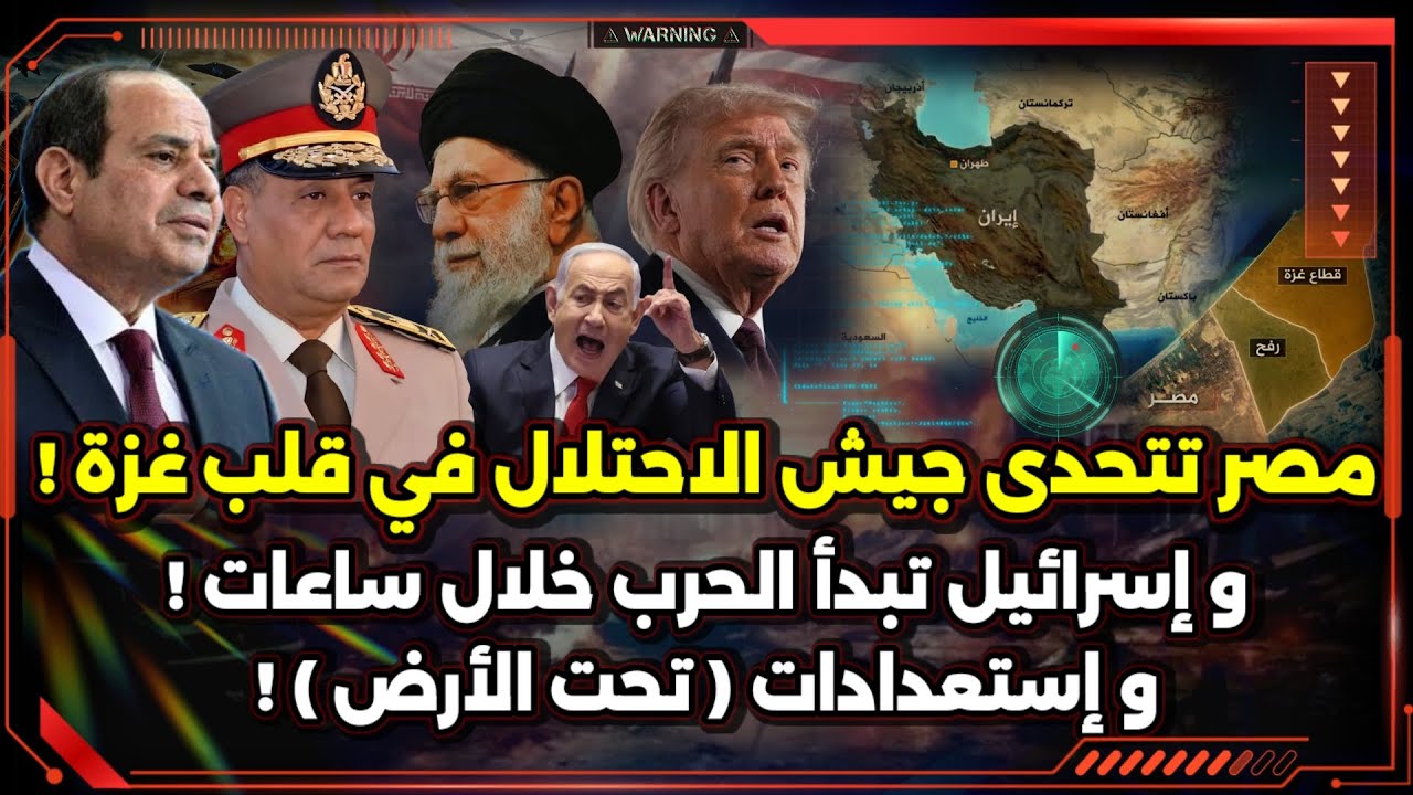 إسرائيل تبدأ الحرب ! و إستعدادات غير مسبوقة (تحت الأرض) ! و مصر تواجه الاحتلال في غزة !