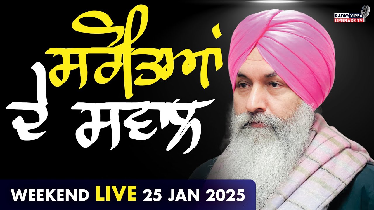 🔥LIVE NOW🔥 Radio Virsa Upgrade TV | 24 Jan 2026