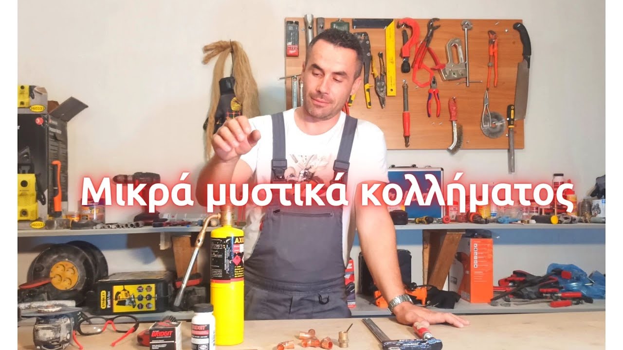 Μικρά μυστικά για καλύτερο κόλλημα σε χαλκοσωλήνα
