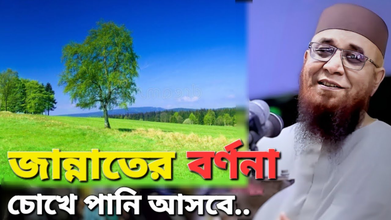 জান্নাতের এমন বর্ণনা আগে শোনেননি! চোখে পানি চলে আসবে | Mufti Nazrul Islam Kasemi | Waz Mahfil 2025