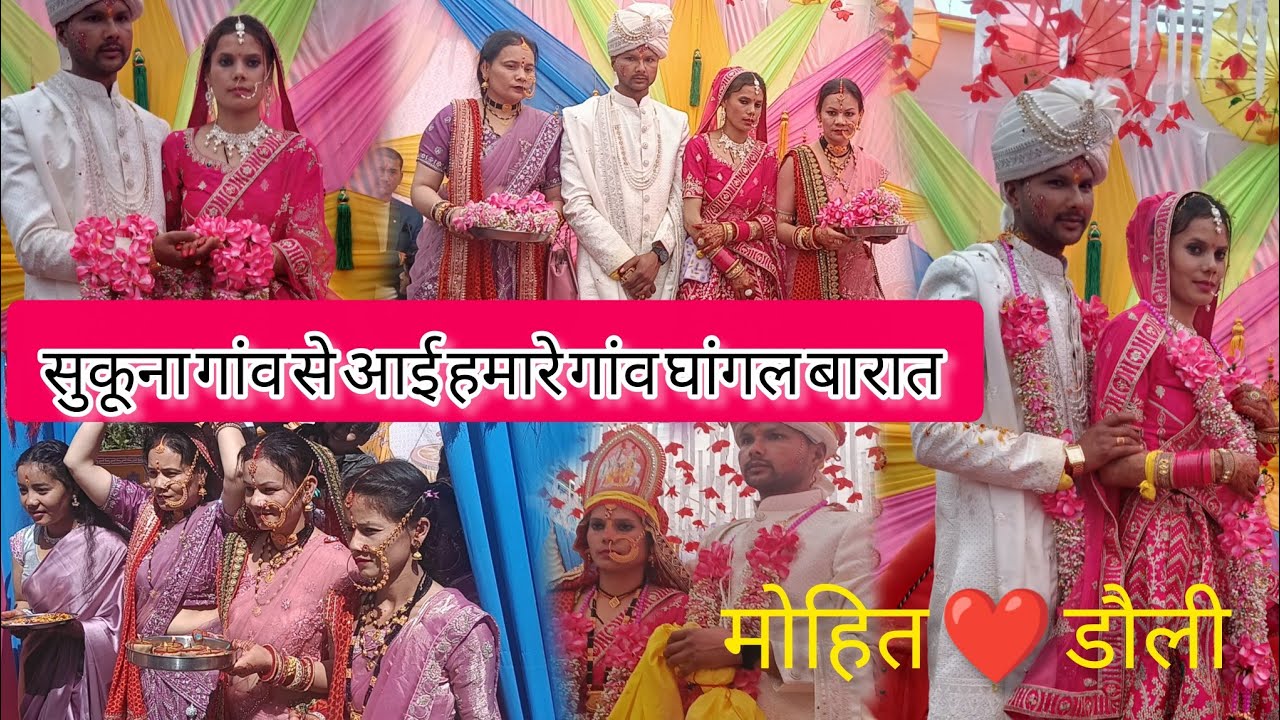 सुकूना गांव से आई हमारे गांव घंगाल डौली की बारात#bride#wedding#vlog#viral#video@sanjalivlogs2408 