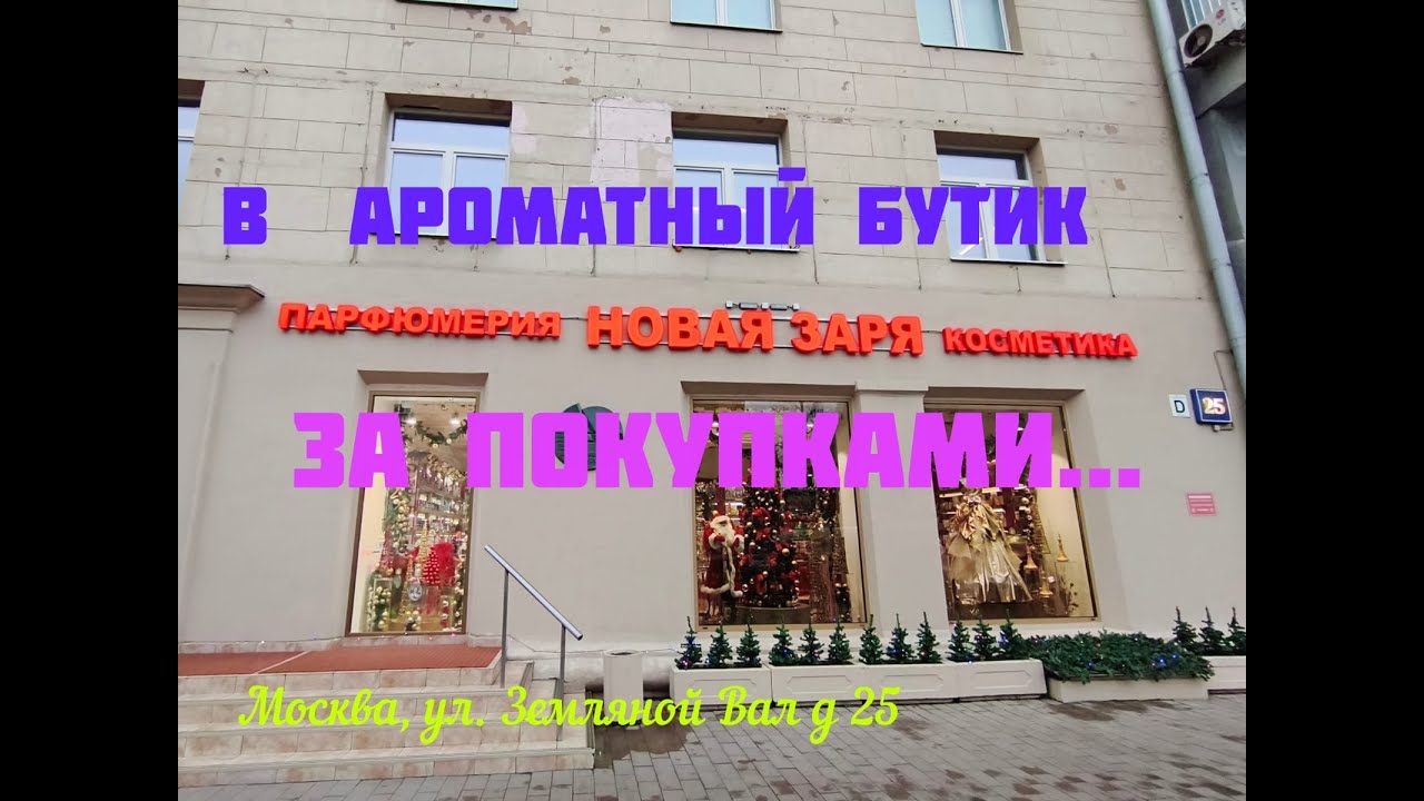 Вперед за интересным. Парфюмерный бутик 