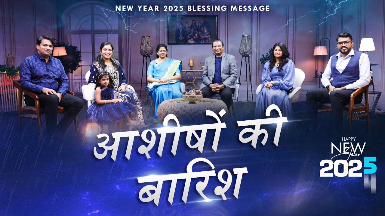 आशीषों की बारिश | New Year 2025 Hindi Blessing Message | Dr. Paul Dhinakaran & Family