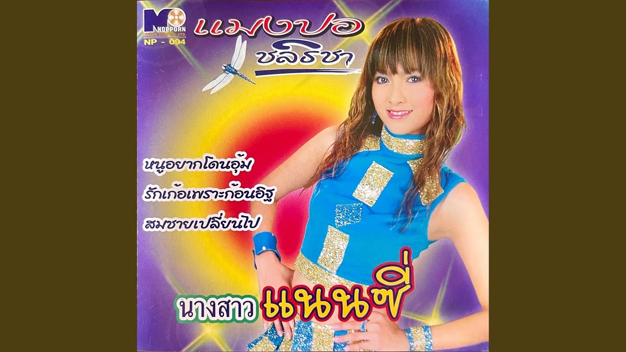 รักเก้อเพราะก้อนอิฐ