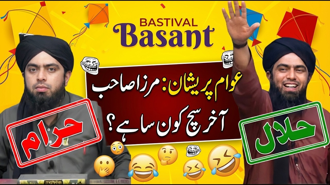 Contradiction Exposed: Engineer Mirza&rsquo;s Changing Views on Basant Festival.by ALI NAWAZ ON LINE