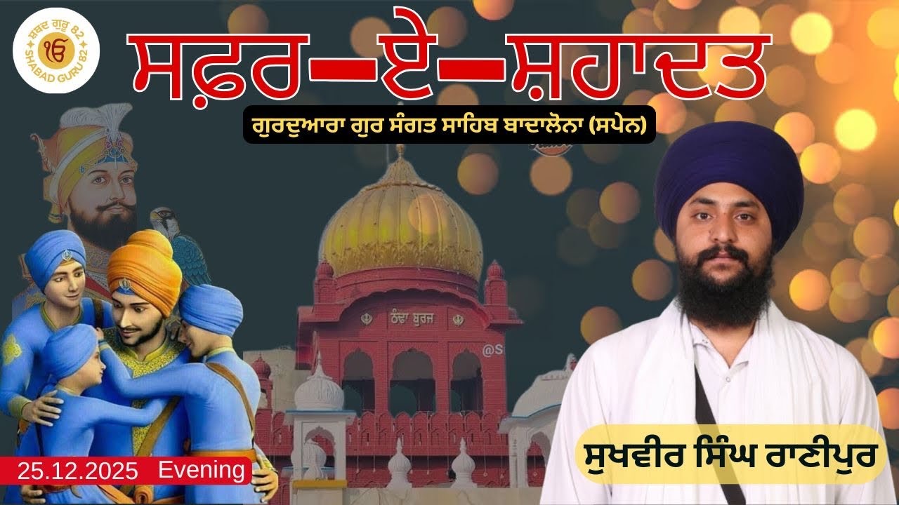 ਸਫਰ ਏ ਸਹਾਦਤ