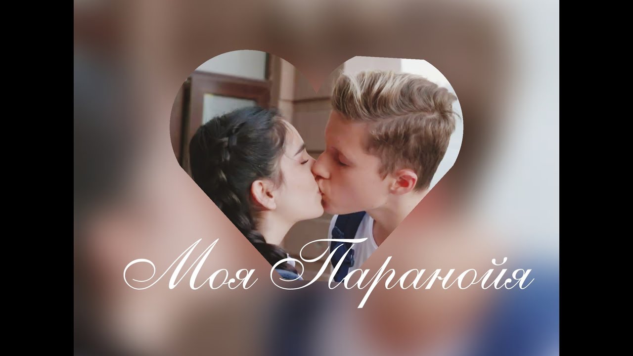 ♡Ната + Ваня♡|| - Паранойя♤ / Школа/