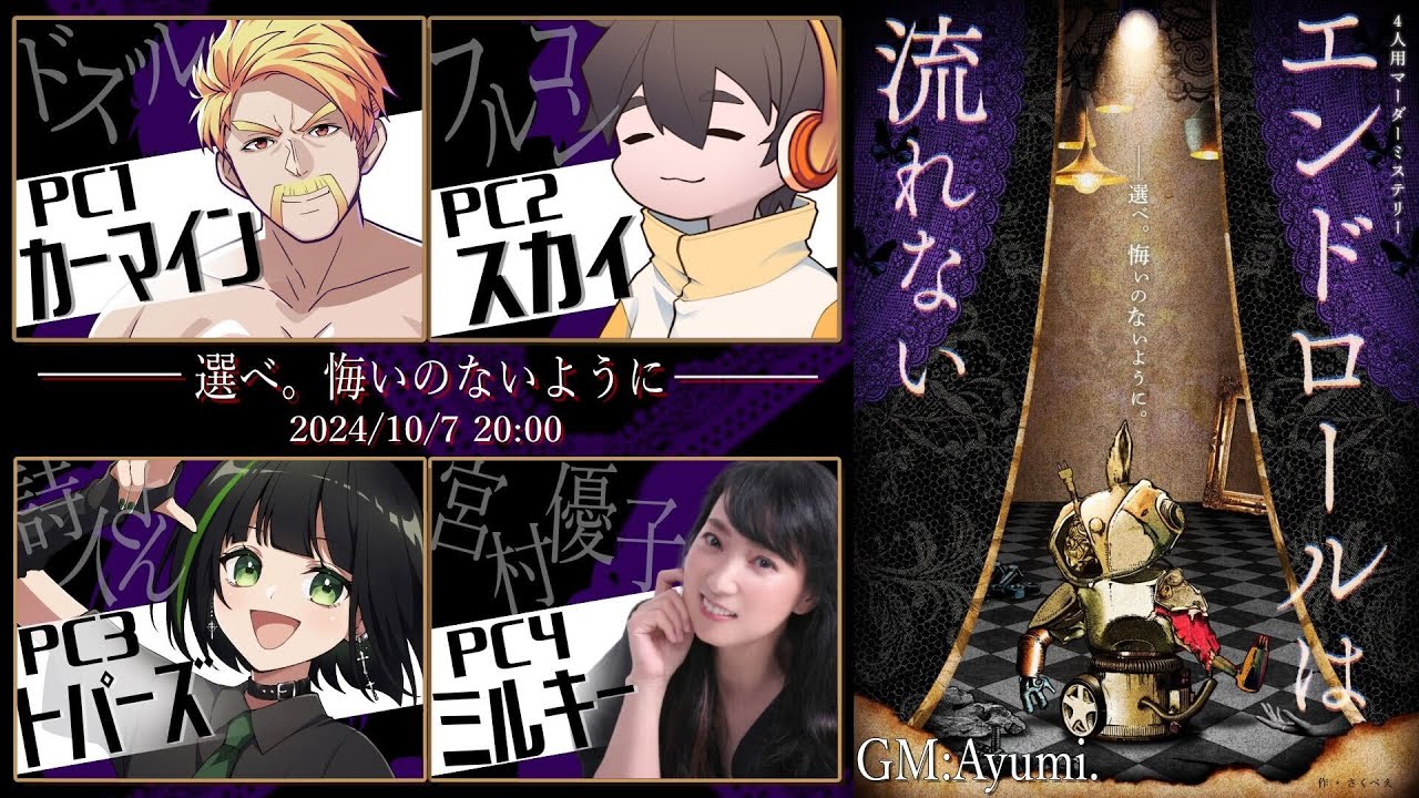 【マダミス】エンドロールは流れない【ドズル/カーマイン視点】