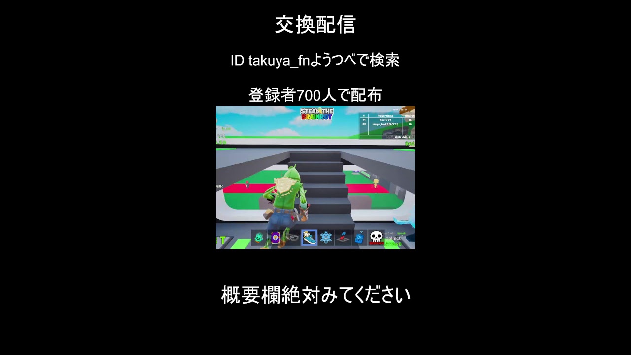 交換配信！＃ブレインロット交換
