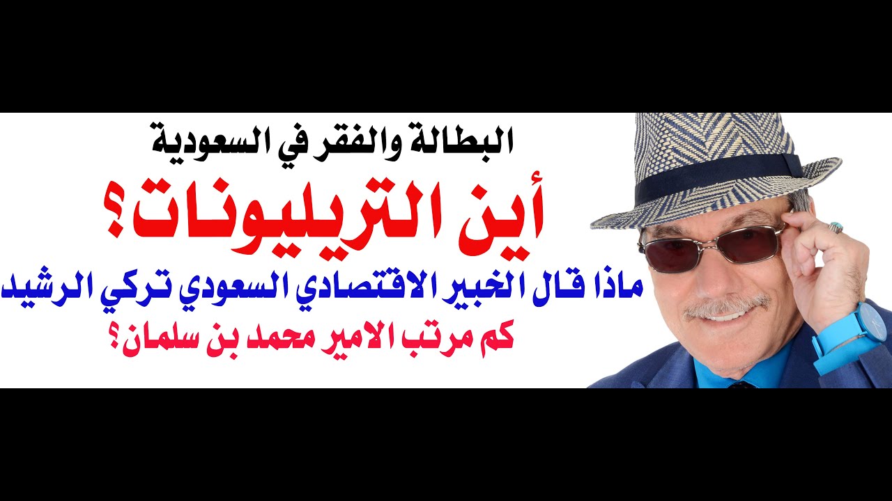 د.أسامة فوزي # 4490 - كم مرتب محمد بن سلمان؟