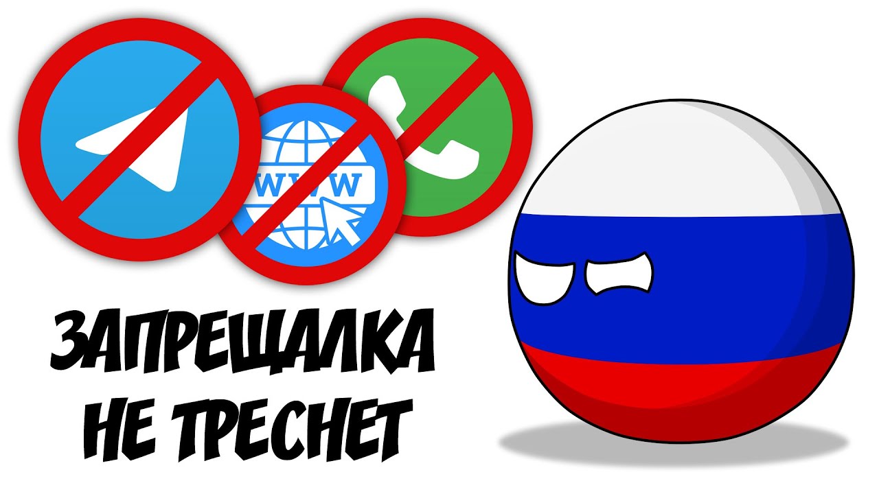 Запрещалка не треснет ( Countryballs )