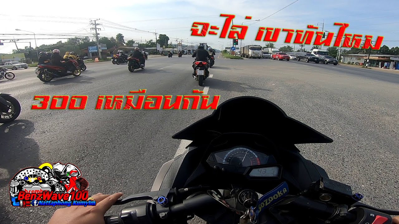 (ทริปเลดี้EP.2) Ninja300ดันกับXmax300 โครตเหนื่อยเกือบตามไม่ทัน