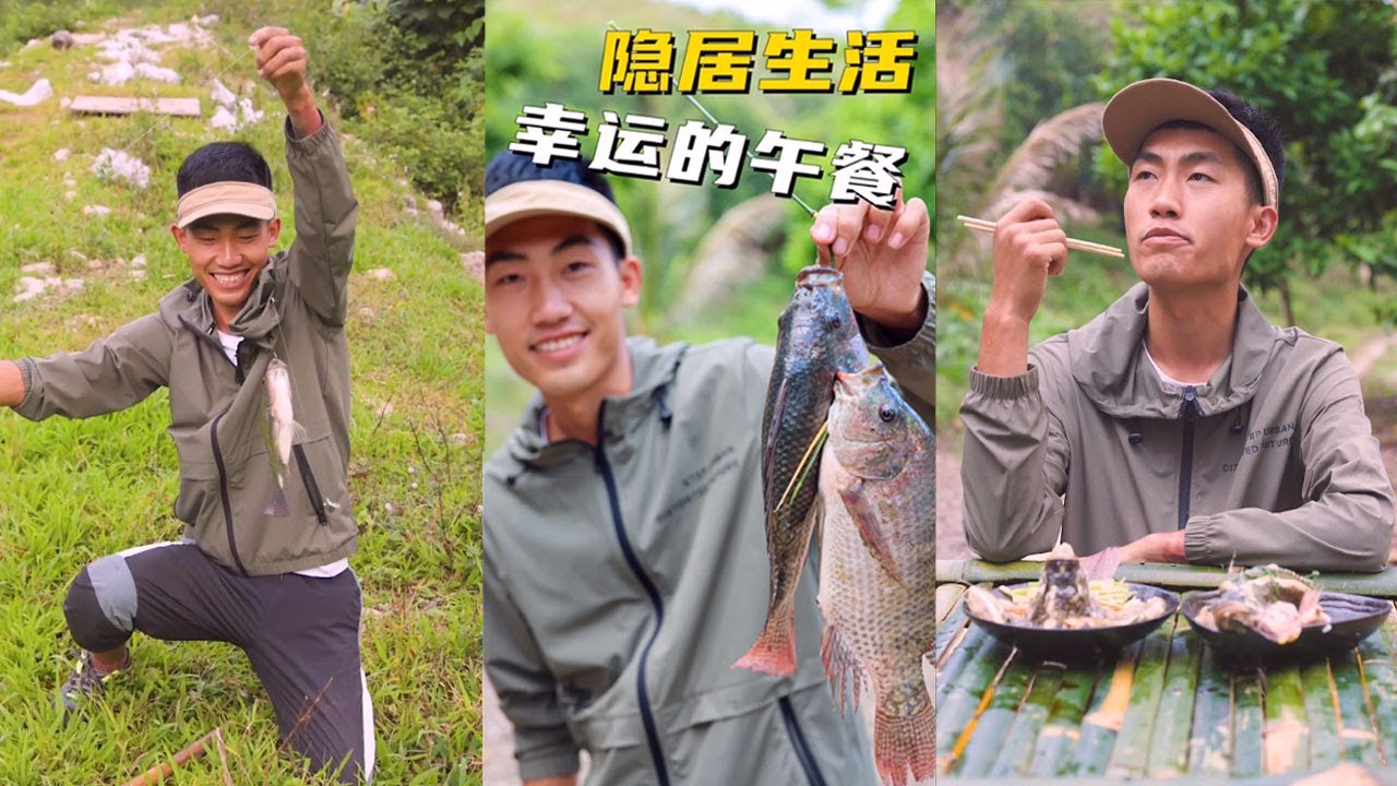 大山里的生活第二集，美好的一天從兩條羅非魚開始！ 【探索兄弟】