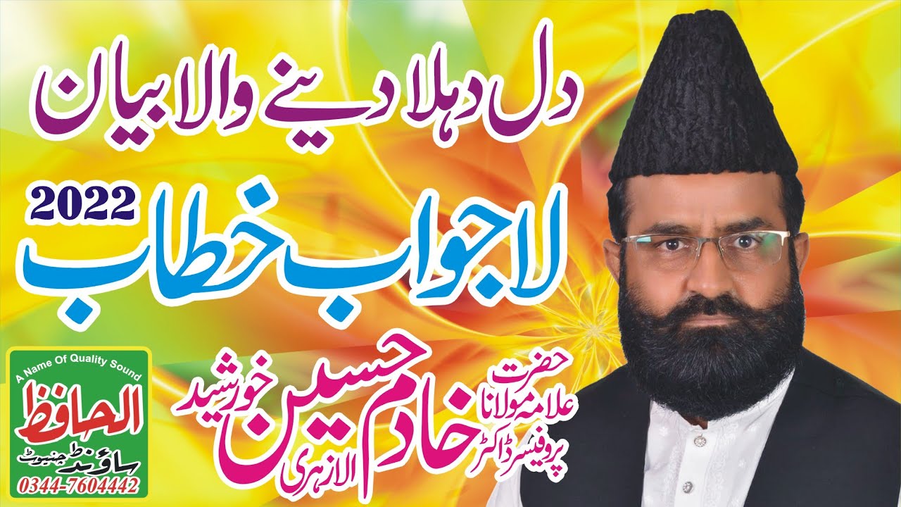 Dr.khadim hussain khursheed al azhari |Dli Dehla dene wala baian | New Bayan2022