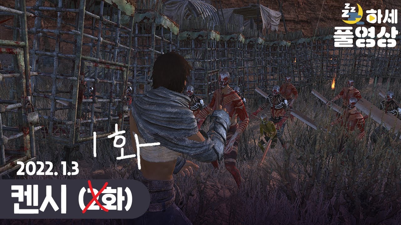 내가 담기엔 너무 큰 게임 : (1화) 켄시 - 하세 게임방송 [22년 1월 3일]