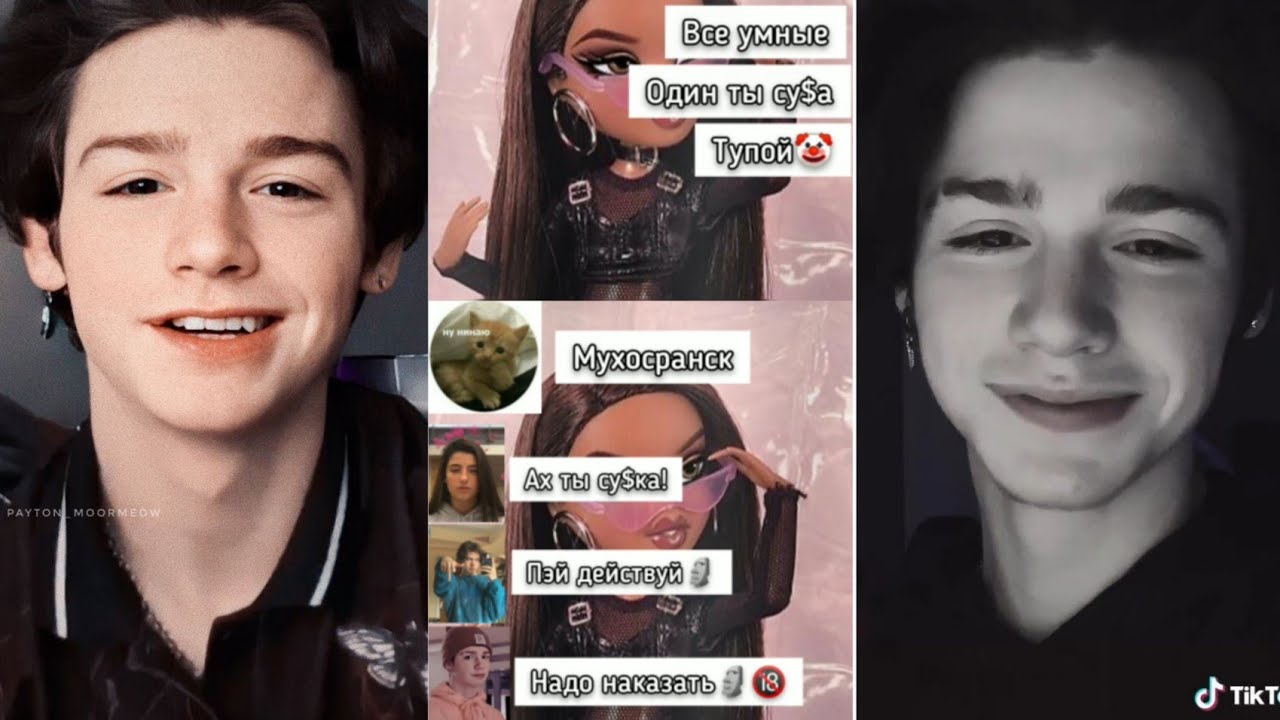 ПЕРЕПИСКИ ГУЧЧИ ФЛИП ФЛАПС😎🗿//ПРО ПЭЙТОНА//pov Payton Moormeier fan 💕🌆🍒