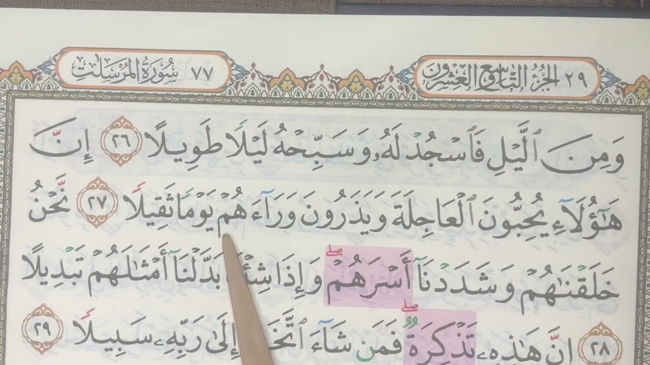 M/S 580 Mari Mengaji Surah Al-Insan (26 - 31) & Surah Al-Mursalat (1 - 19) bersama Kak Yah