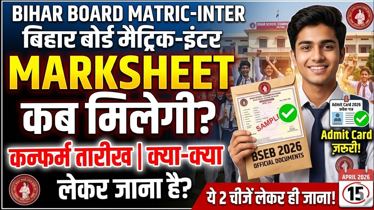 Bihar Board Matric Inter Marksheet 2026 Kab Milega? | BSEB 10th-12th Original Marksheet Date ✅