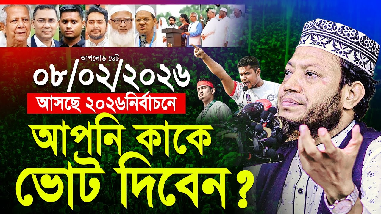 মুফতী আমির হামজা নতুন ওয়াজ ২০২৬ | Mufti Amir Hamza New waz | Amir Hamja Notun Waj 2026 | Waz Media 1