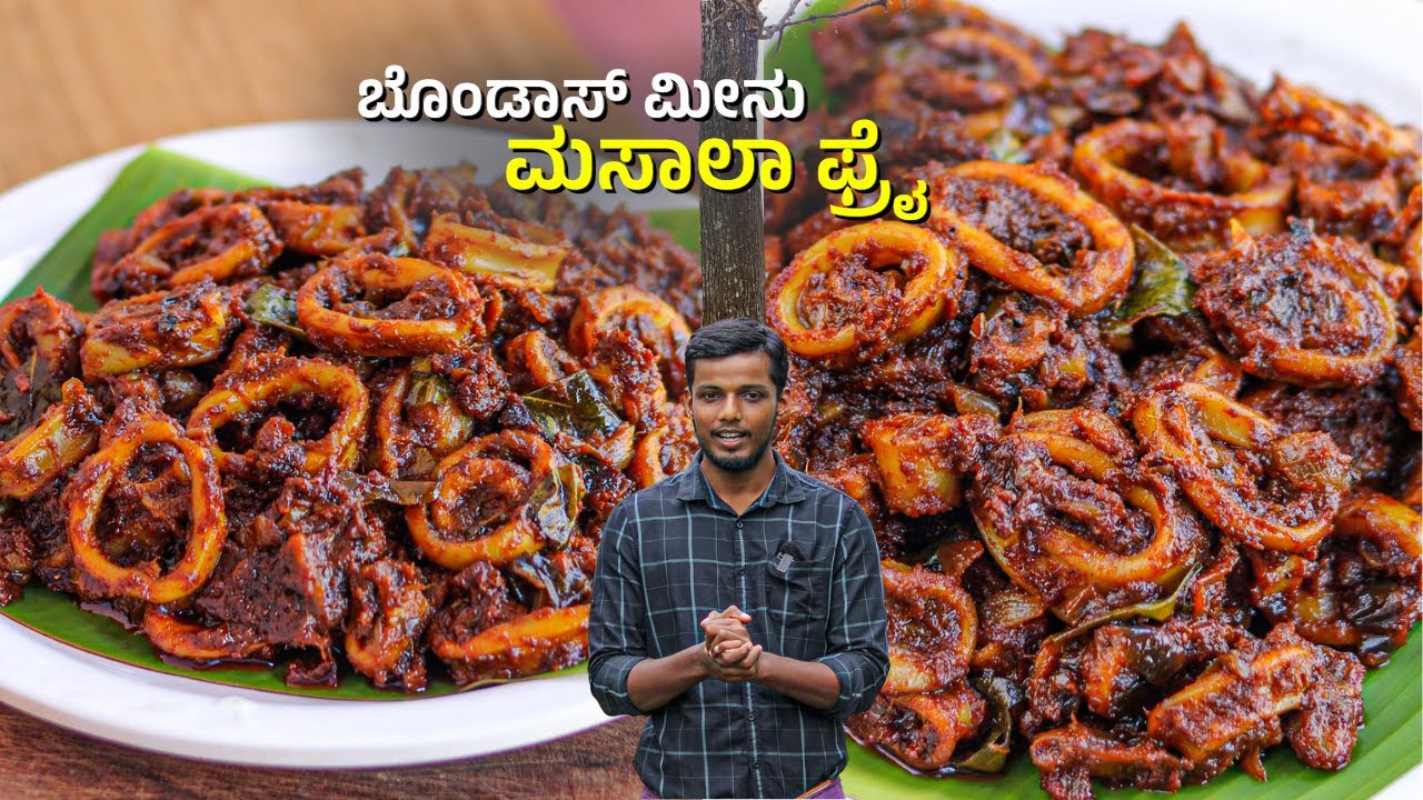 SQUID MASALA FRY  - Mangalore Style | Bondas Tawa fry - Village cooking